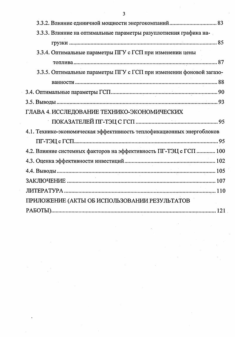 1.1. Актуальность использования парогазовой технологии для пылеугольных ТЭЦ
