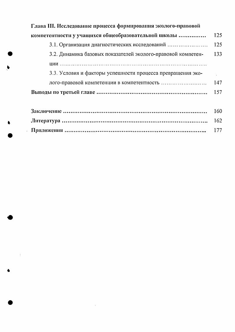 Так в Германии ведутся работы над системой vi , представляющей собой направляющую систему движения автомобилей разрабатывается фирмой V, полностью автоматизирующую процесс управления автомобилями при их движении в колонне на обособленной проезжей части. На автомобилях устанавливаются лазерные датчики, которые измеряют расстояние до впереди движущегося транспортного средства. Получаемая информация обрабатывается с помощью ЭВМ, которая через управляющие устройства регулирует скорость движения, допуская отклонения от заданного значения дистанции не более 0,5м. Кроме того, автоматически регулируется положение транспортного средства в поперечном профиле, что дает возможность осуществлять движение автомобиля по узкой проезжей части. Внедрение этой системы повышает безопасность движения на дорогах, особенно при осуществлении перевозок грузов. Стоимость системы vi в расчете на одно транспортное средство не превышает марок. Кроме того, интересные решения найдены и в разработке более частных устройств технического зрения, работающих на основе лазерных локаторов. Так учеными швейцарской фирмой i i 0 запатентован лазерный информационный дальномер для автомобилей, работающий в диапазоне м. Точность измерения дистанции на малых расстояниях около 0,1м, на предельно болыием0,8м. Время измерения колеблется от 0, до 0,1 секунды в зависимости от расстояния, т. Японской фирмой i разработана СГ1СА для грузовых автомобилей, в основе которой лежит лазерный локатор, устанавливаемый в передней части автомобиля . Система может работать в температурном диапазоне от . С. Выходная мощность излучения не менее Вт. 