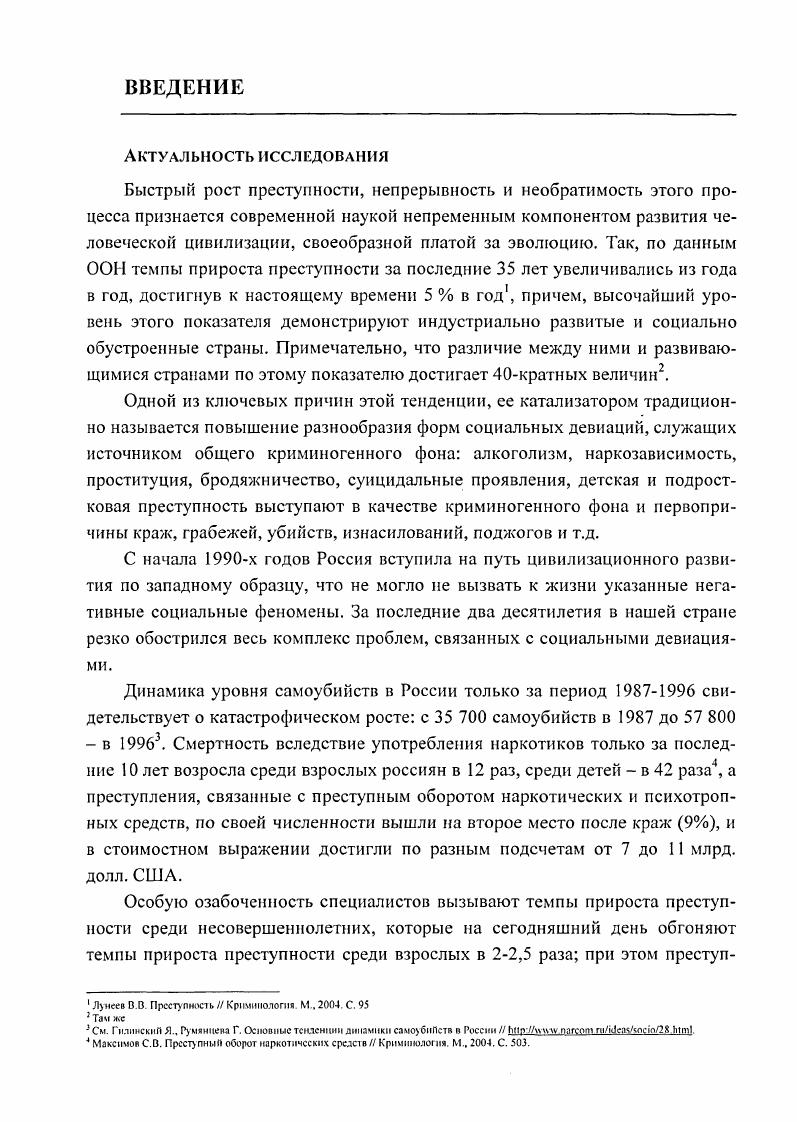 2. Социальная девиантность в теории аномии Роберта К. Мертона. 