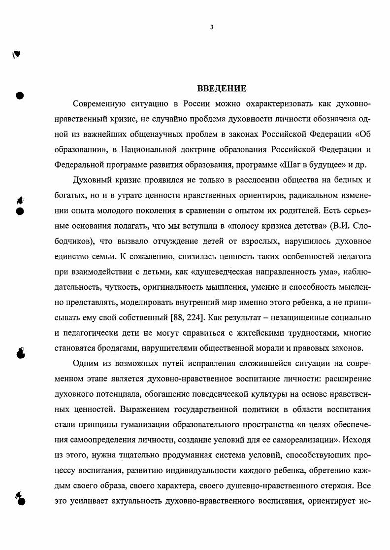 1.1. Содержательная основа духовнонравственного воспитания младшего школьника 
