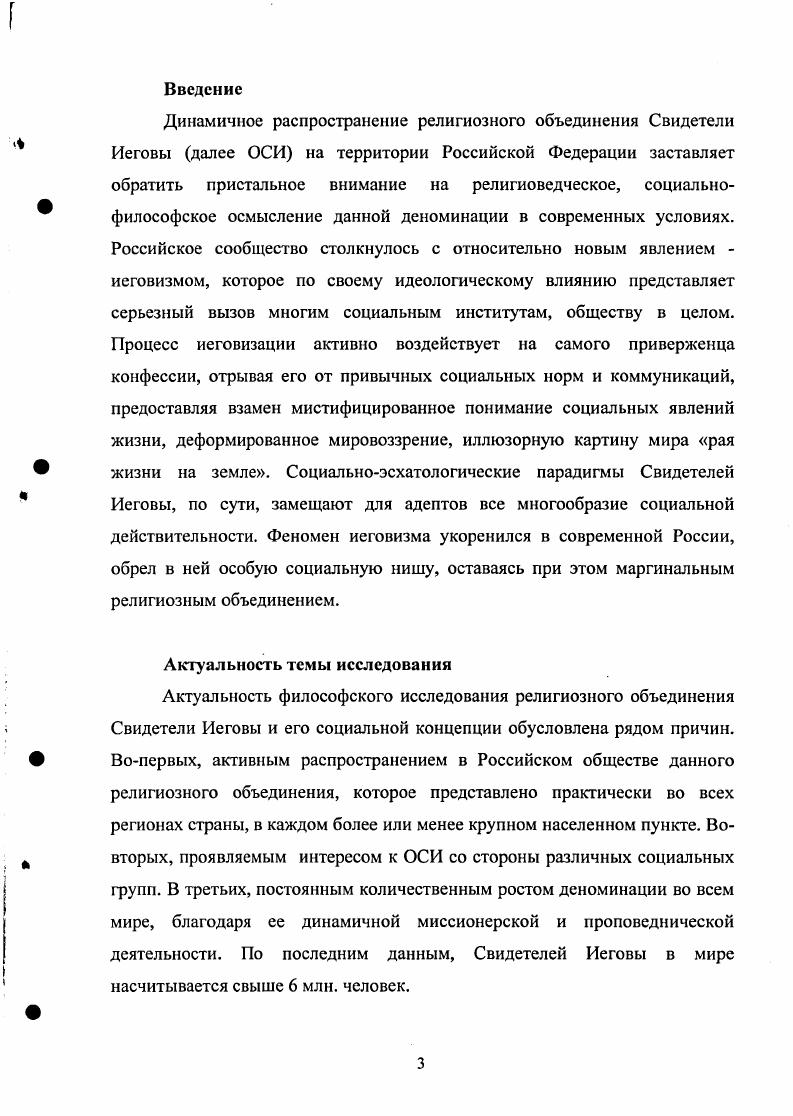  Глава II. Социальная доктрина и социальная прагматика