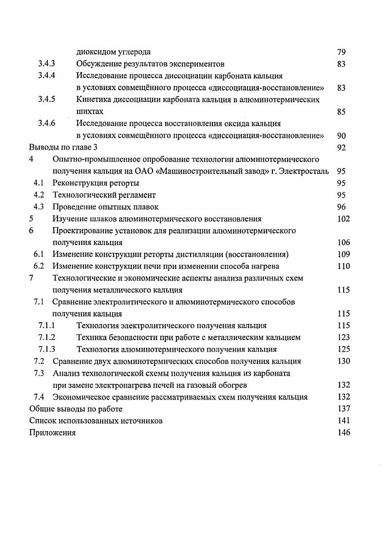 1.4 Основные способы получения кальция 