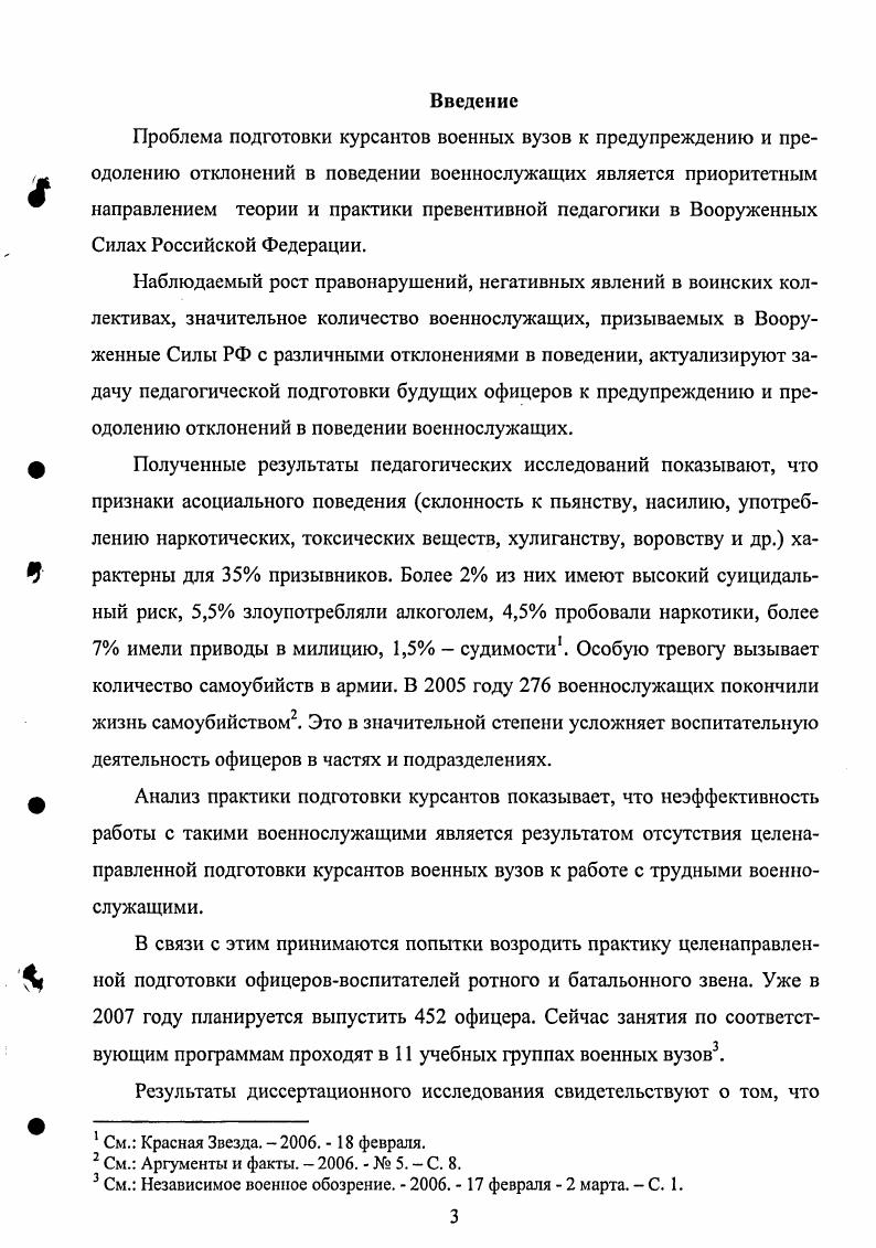 преодолению отклонений в поведении военнослужащих.