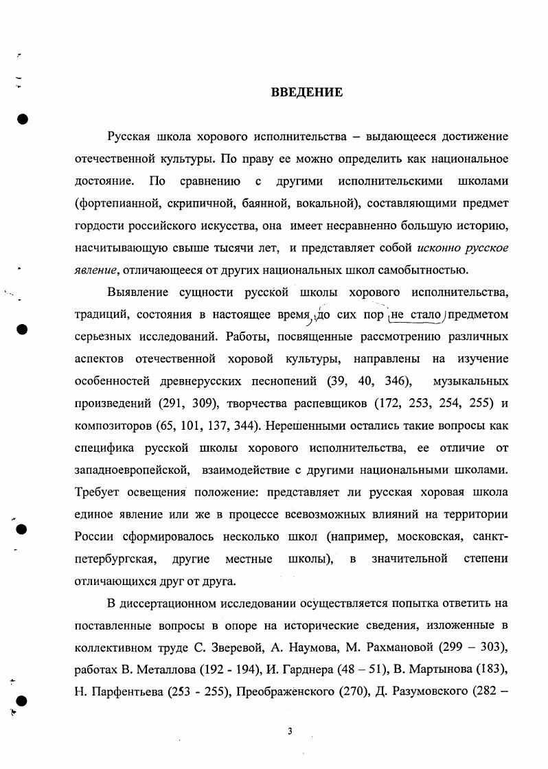3. Синодальный хор и Синодальное училище церковного пения .