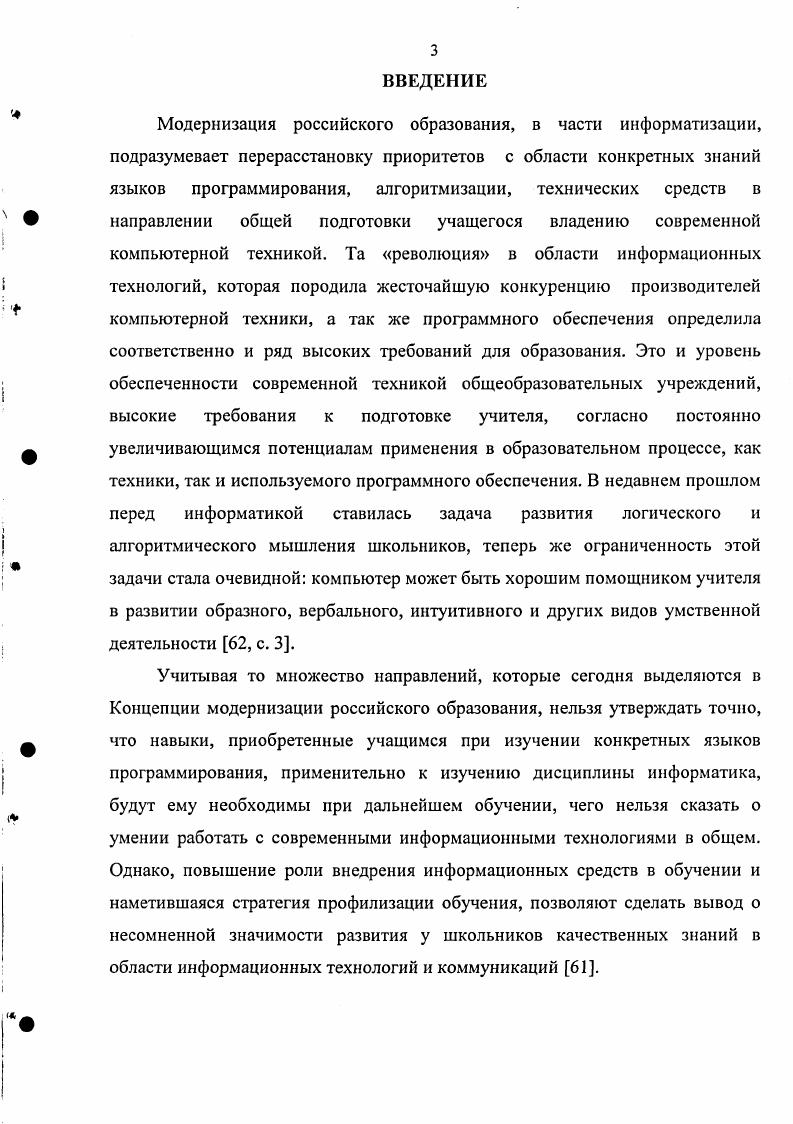 1.3 Компетентностный подход как этап обновления содержания образования. 