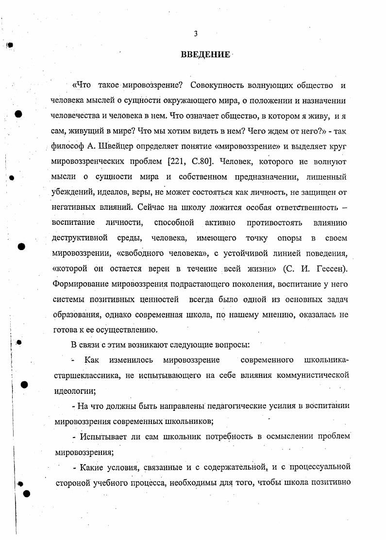 1.3. Мировоззренческие ориентации современных старшеклассников 