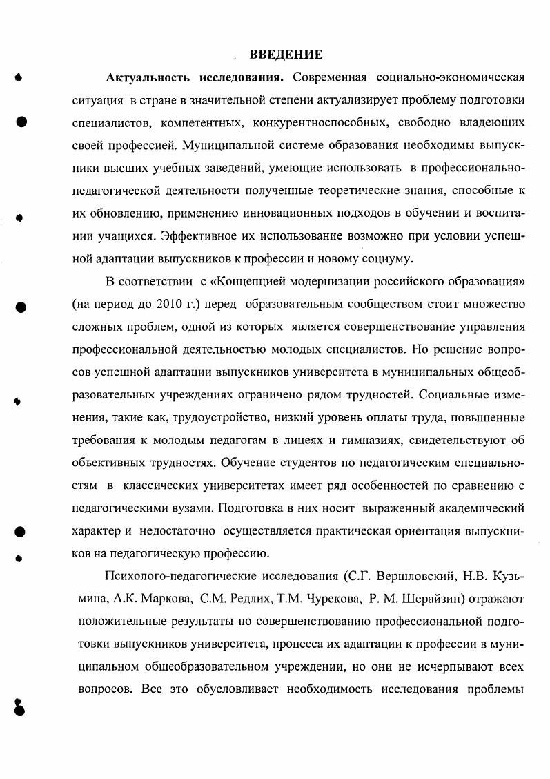 профессиональнопедагогической адаптацией выпускников университета