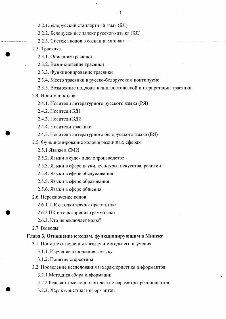 1.1.1.2. Вопрос о владении вторым языком