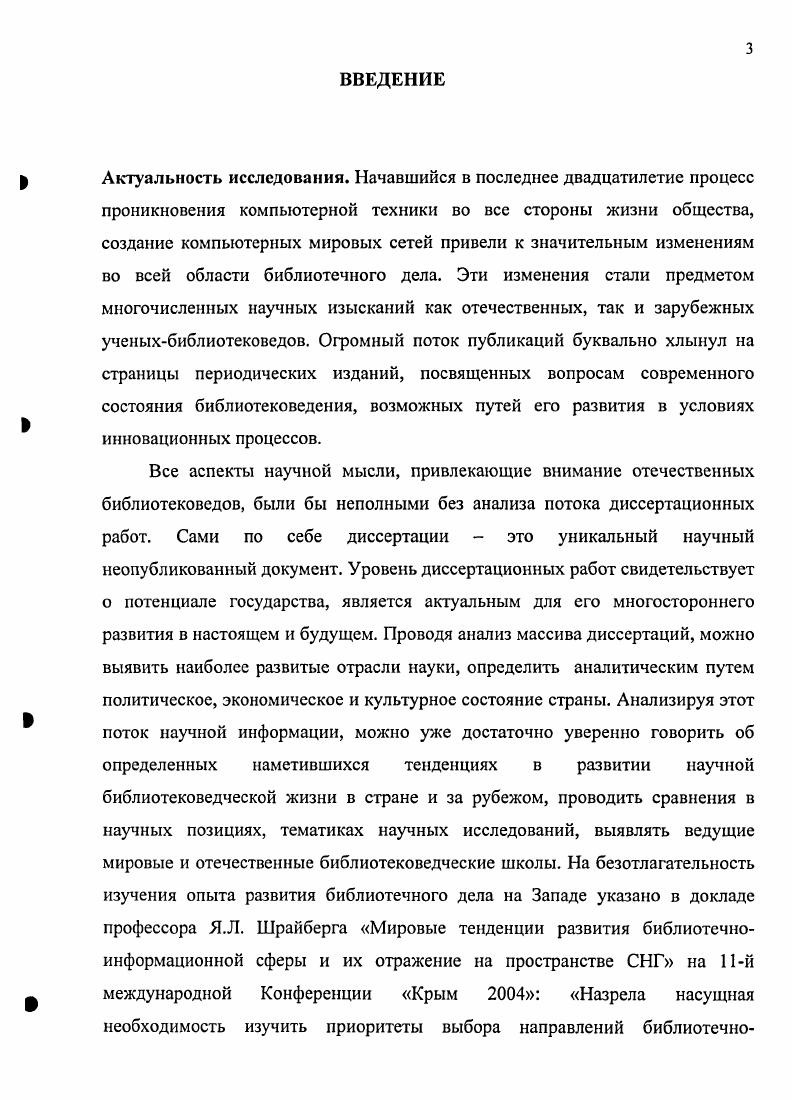  1. Библиометрический анализ англоязычных диссертаций по библиотековедению