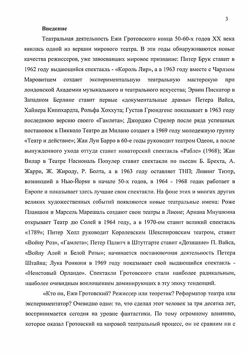 Глава третья. На пути к бедному театру.