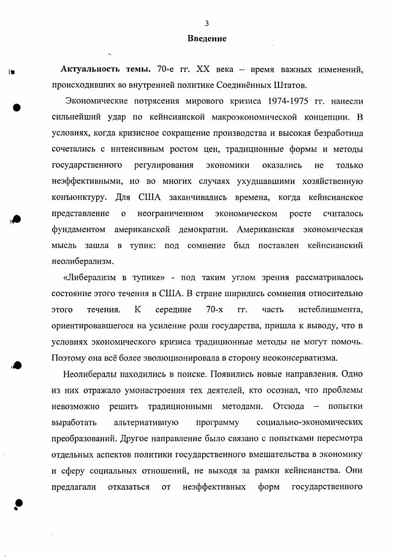  2. Формирование администрации и расстановка сил в Конгрессе 