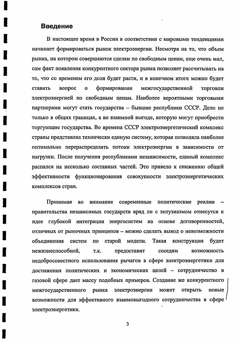 1.2. Реформирование РАО ЕЭС как вектор совершенствования российского рынка