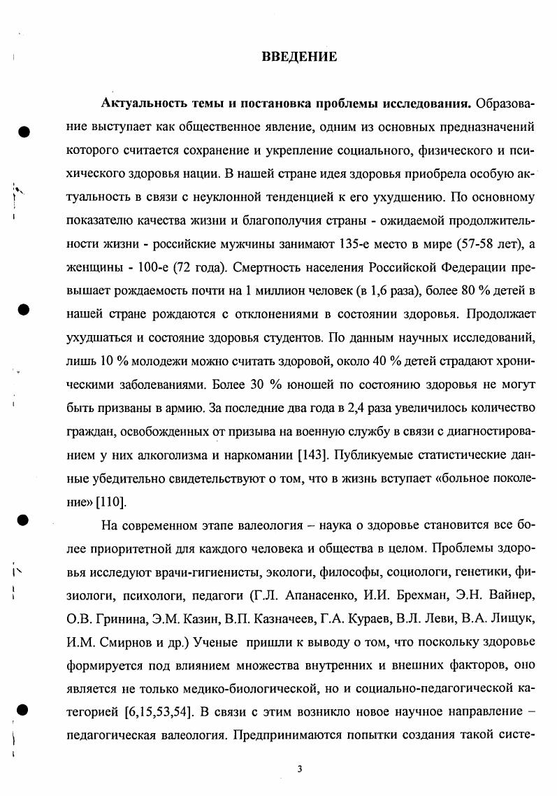 1.3. Теоретические основы валеологической подготовки студентов в
