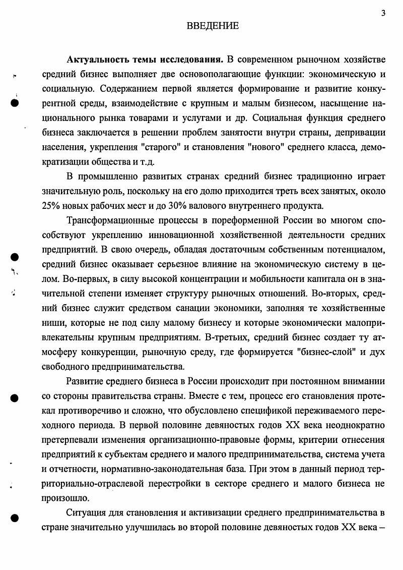 1.2. Методология исследования среднего бизнеса.