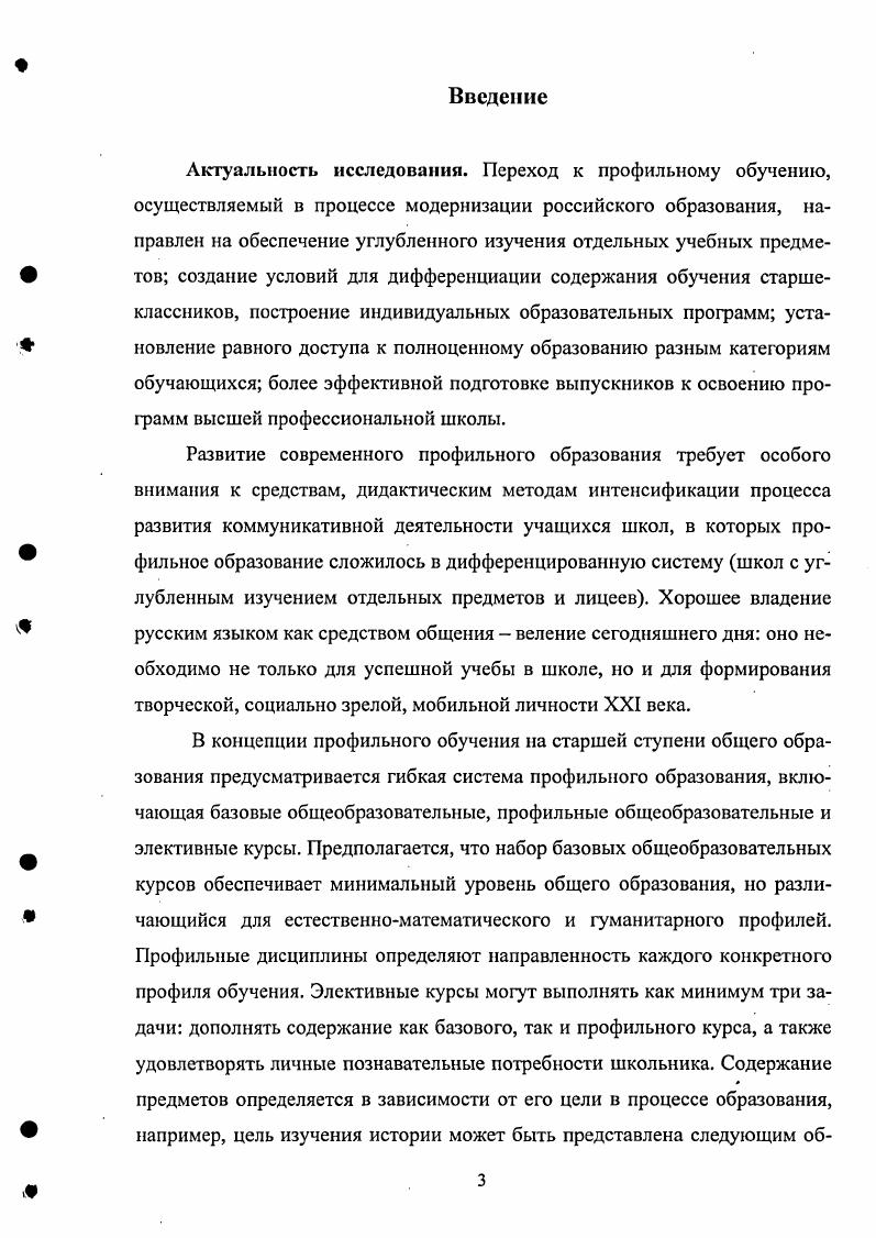 1.3. Особенности формирования коммуникативноречевых умений учащихся. 