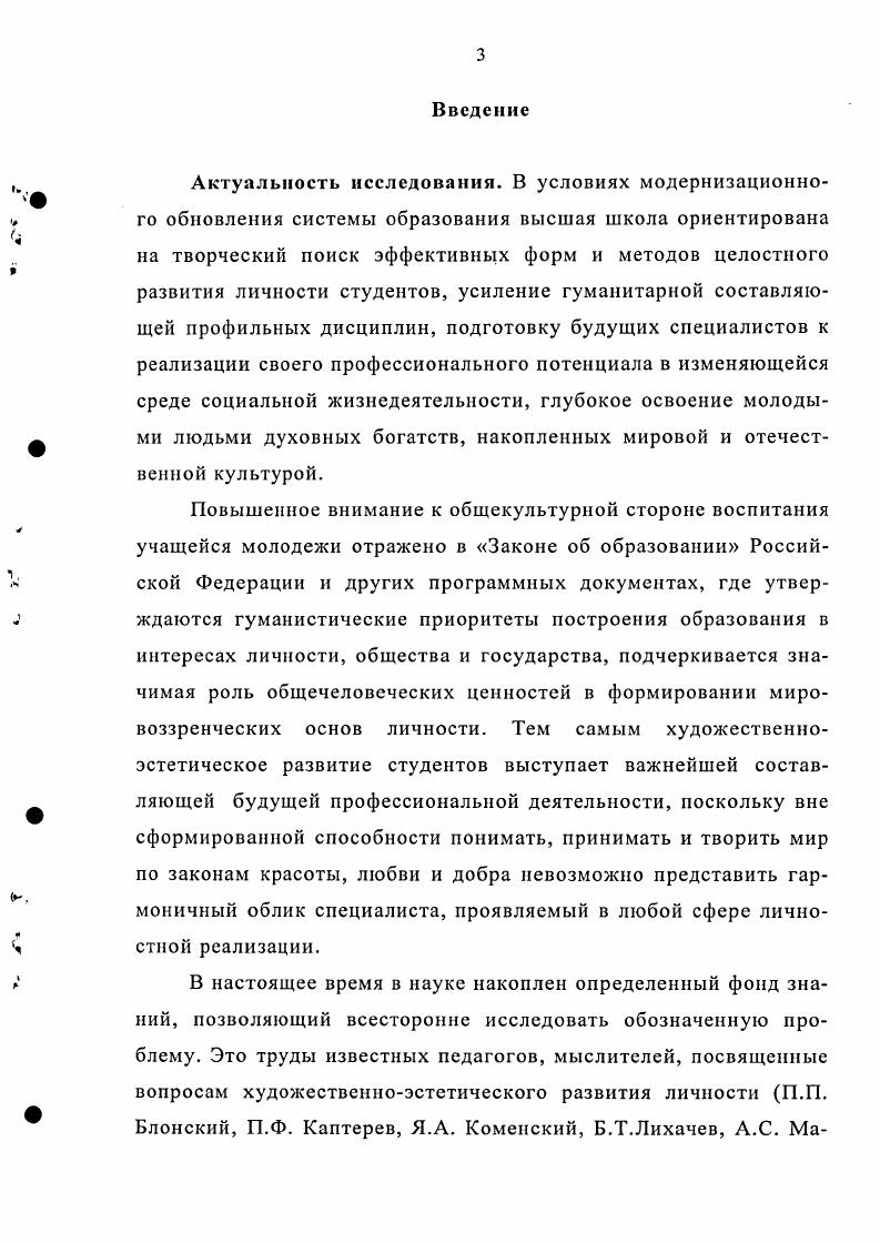  2. Специфика художественноэстетического развития личности студента