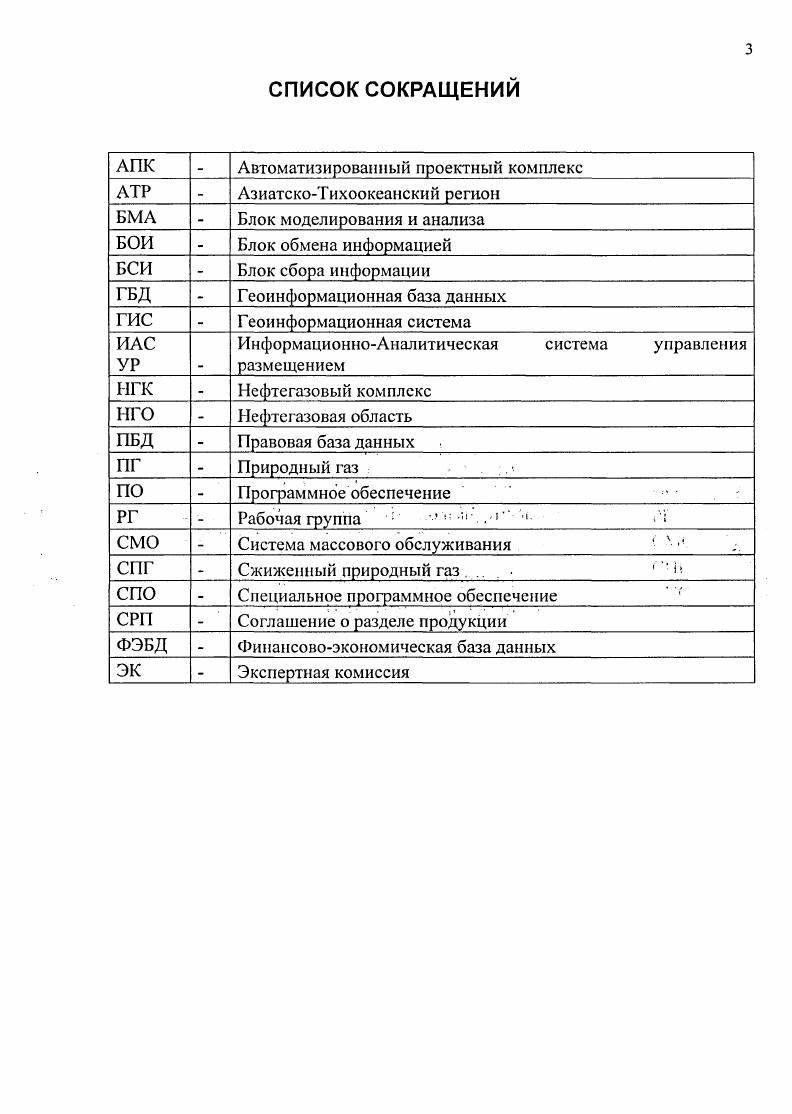 1.4. Морская транспортировка сжиженного газа.