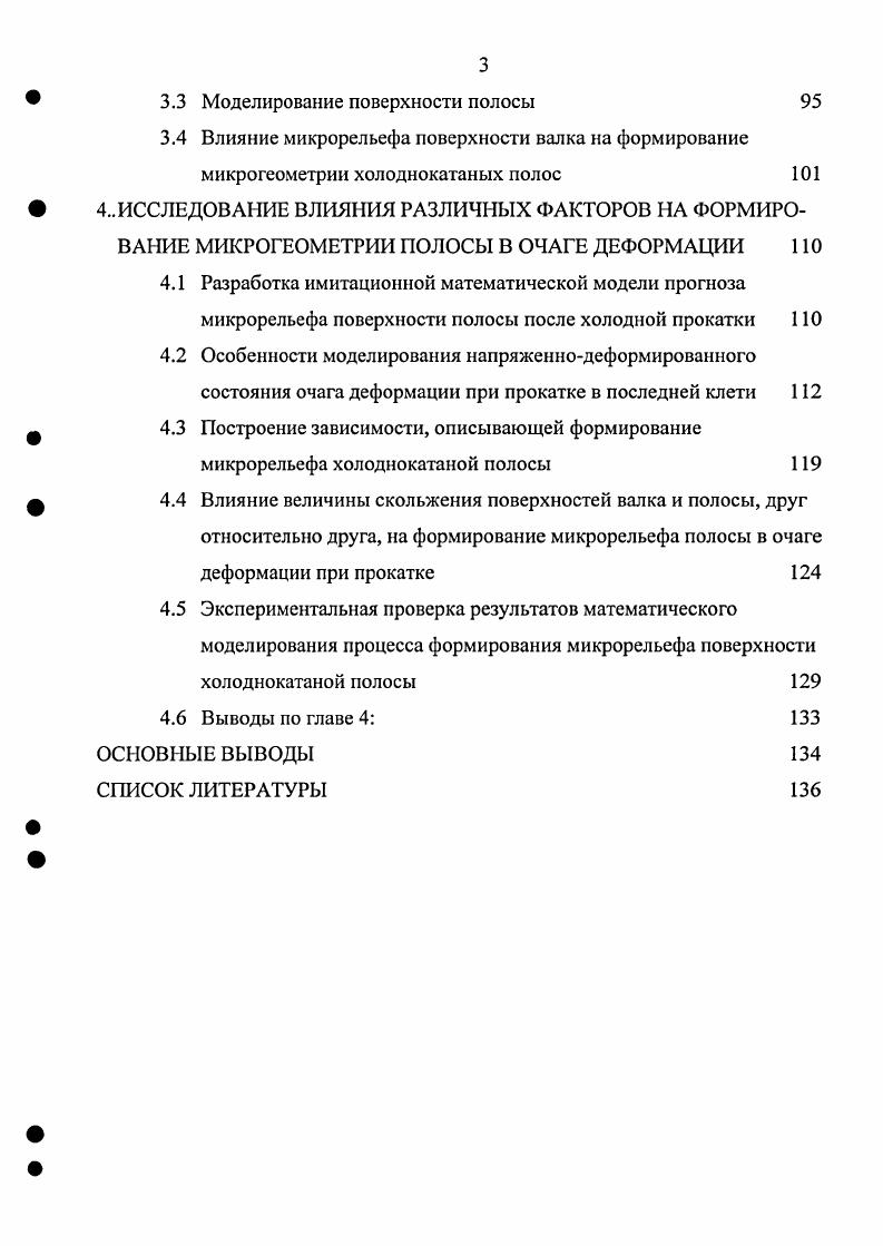 1.1 Шероховатость поверхности и способы ее оценки 