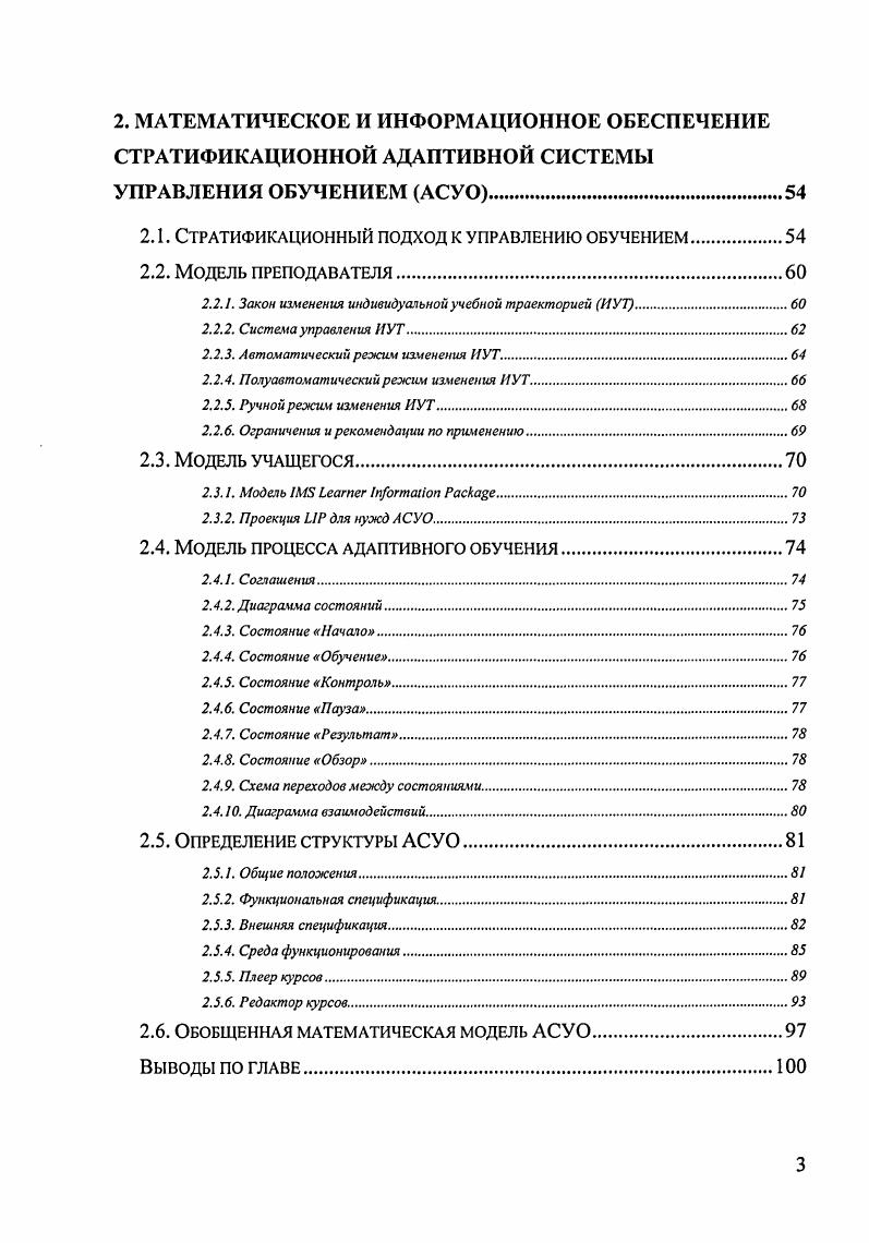 1.1. Анализ стандартов в области создания компьютерных ОБУЧАЮЩИХ СИСТЕМ КОС.