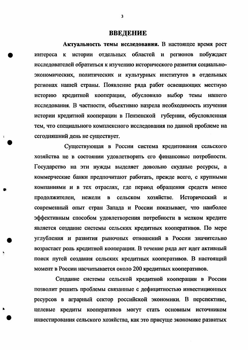  1. Организация и принципы функциошфования кредитной кооперации в