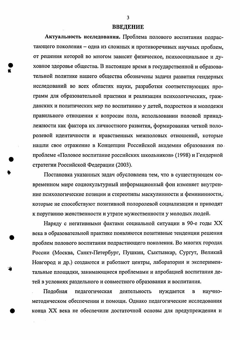 1.1. Проблема полового воспитания детей культурно 