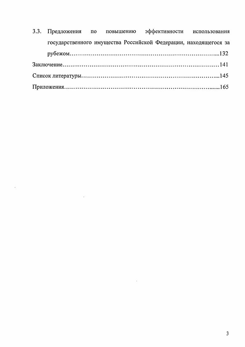 имущества Российской Федерации, находящегося за рубежом.