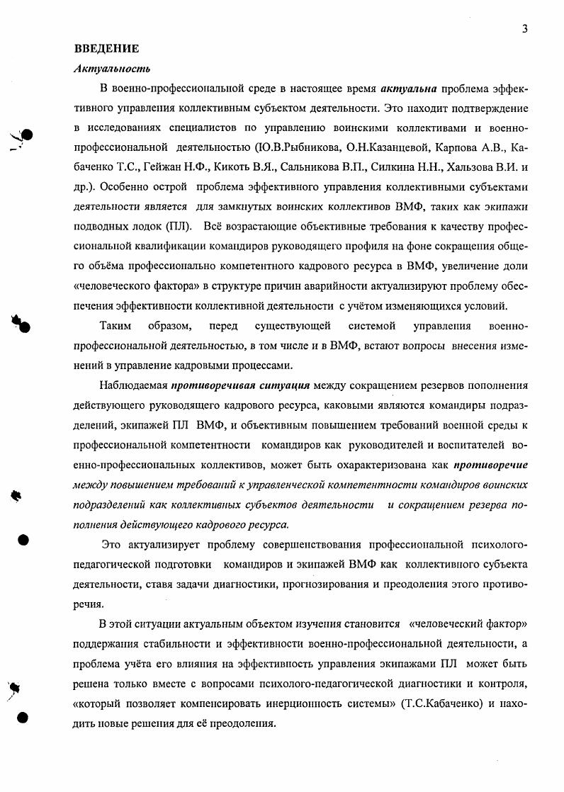 1.3. Психологопедагогические особенности управленческого контроля 