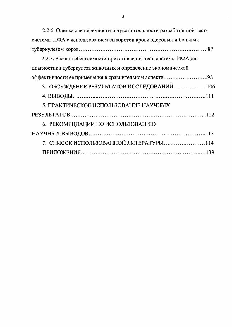 1.2. Современные методы диагностики ту беркулза животных