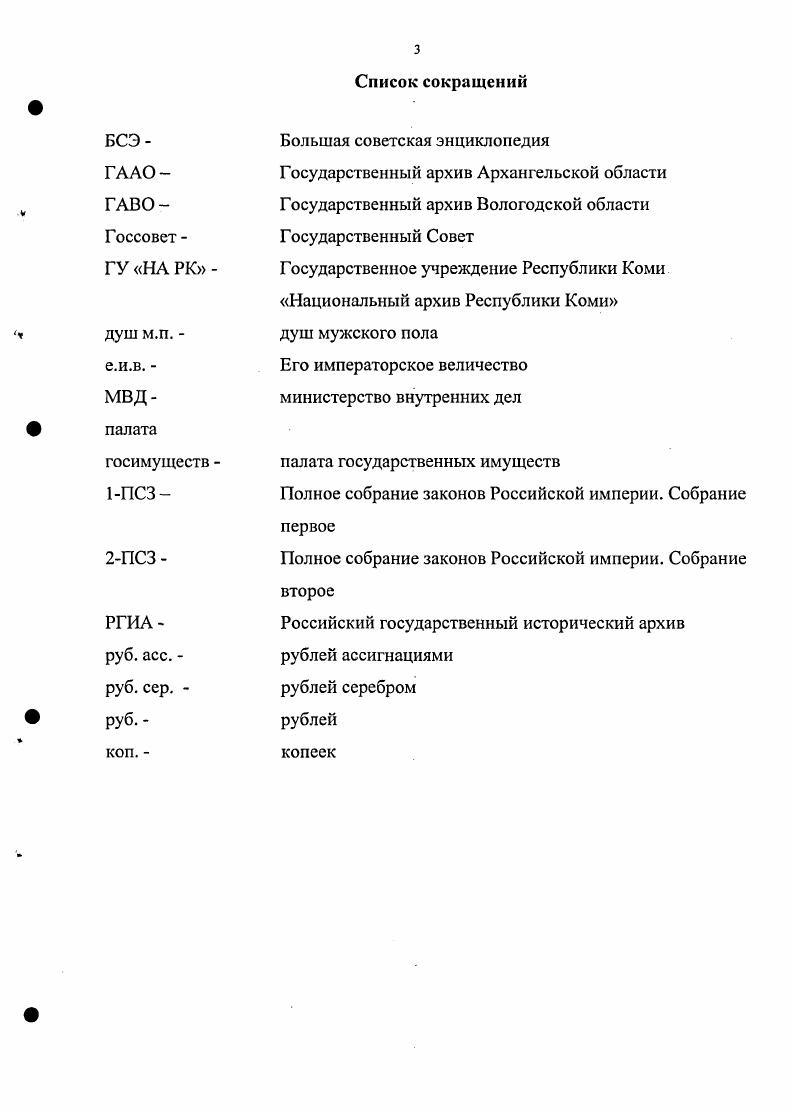 Рекрутские наборы на Европейском Севере России в  гг.