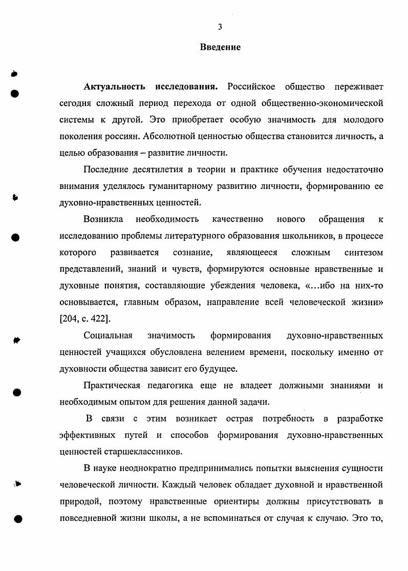 1.1. Проблема духовнонравственных ценностей в философии и педагогике
