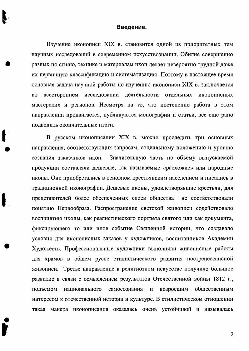 3. ГЛАВА 2. Деятельность иконописной мастерской Пешехоновых