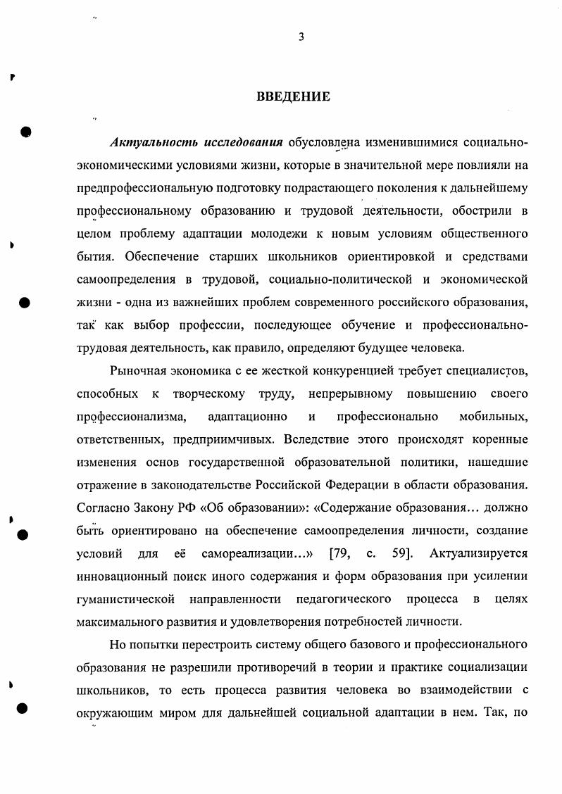старшеклассников к профессиональному образованию
