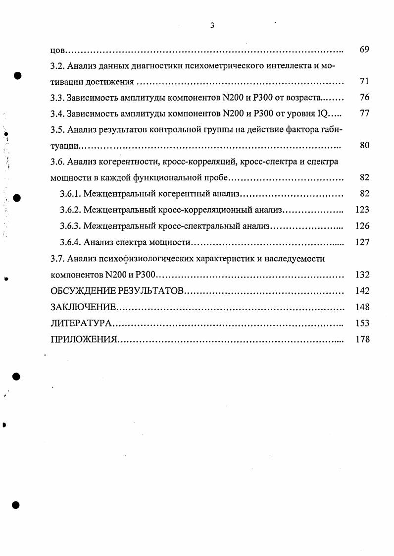ф 1.1.1. Биологические корреляты общего интеллекта 