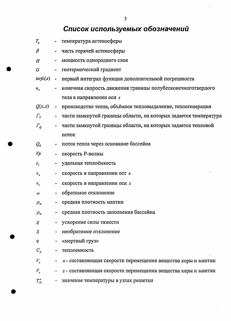 1.3 Восстановление истории температурного режима осадочного бассейна