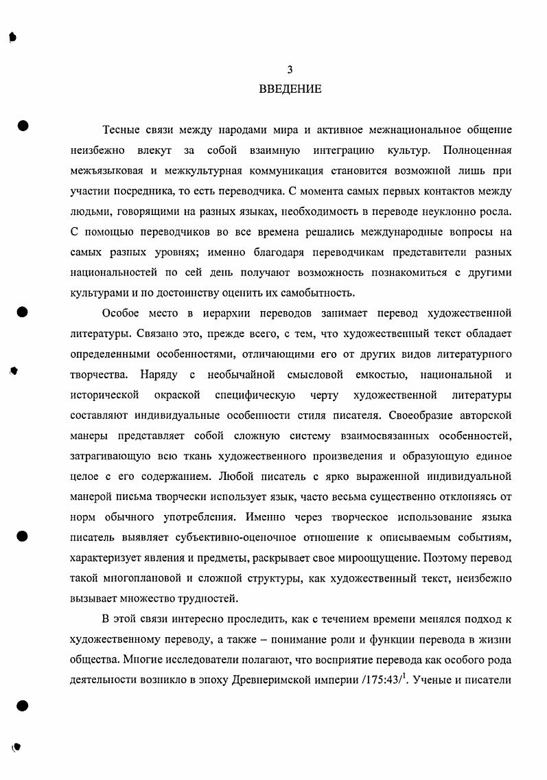   1. Нейтрализация языкового творчества в переводах