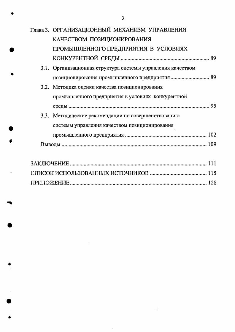 
ПРОМЫШЛЕННОГО ПРЕДПРИЯТИЯ КАК ОСНОВА КОНКУРЕНТОСПОСОБНОСТИ БИЗНЕСА