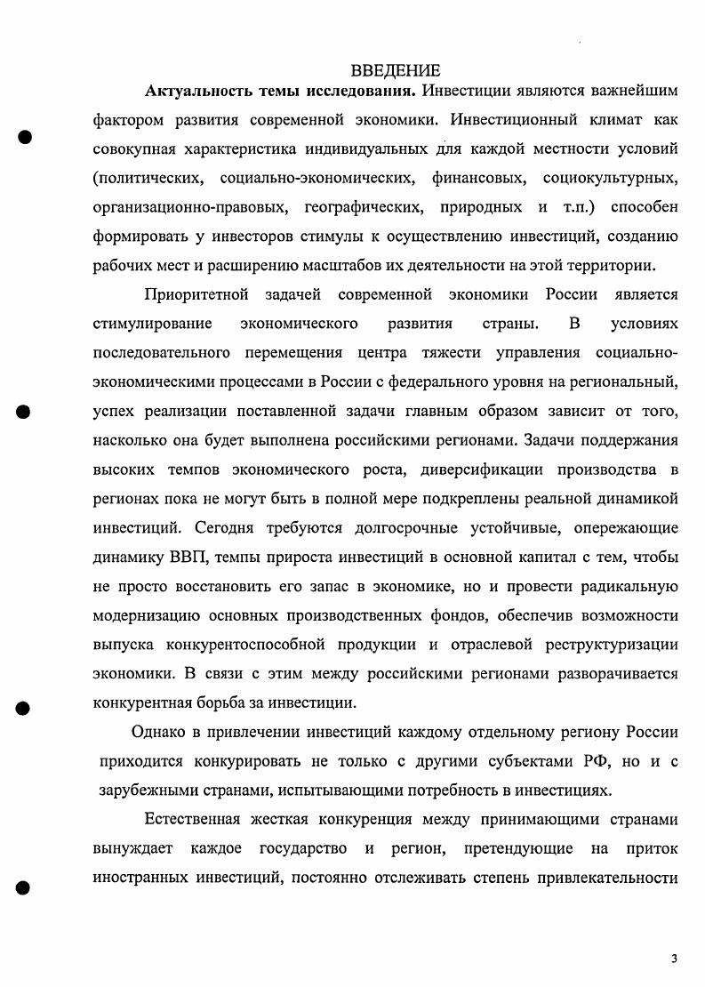  ФОРМИРОВАНИЯ ИНВЕСТИЦИОННОГО КЛИМАТА