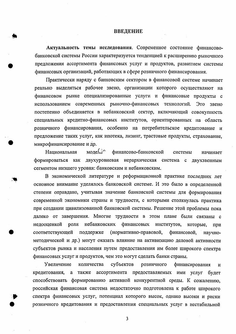 небанковского сегмента и повышения его роли в экономике.