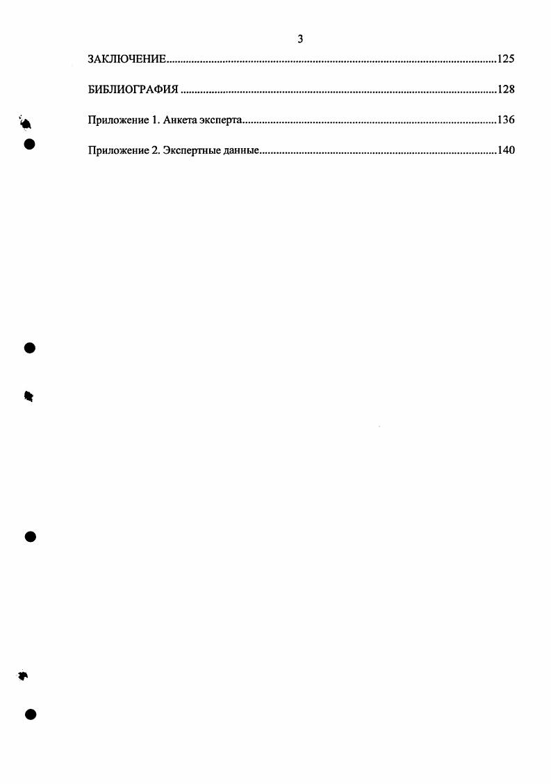 2.3. Сбор и обработка статистических и экспертных данных