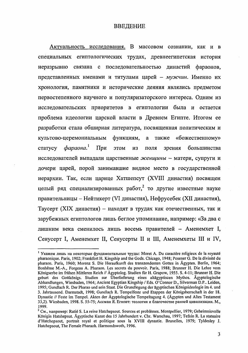  2. Царицы времени войны с гиксосами
