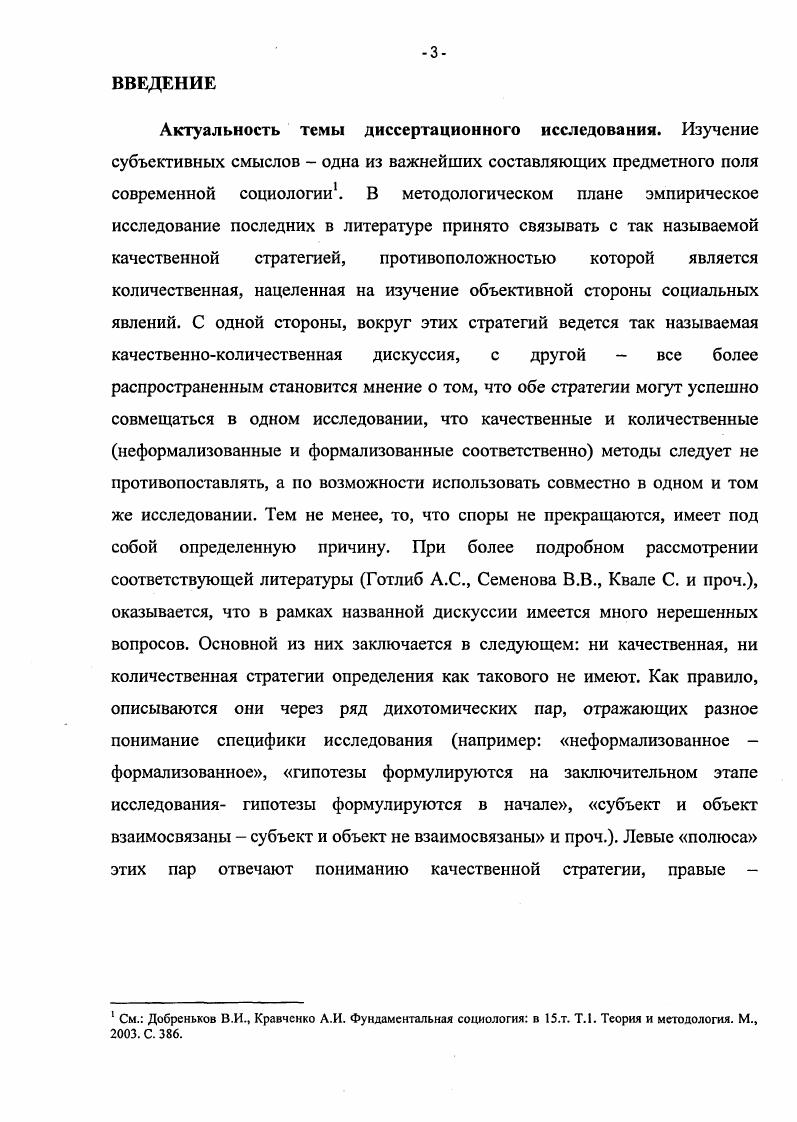 2. Подходы к изучению субъективных смыслов в современной социологии.