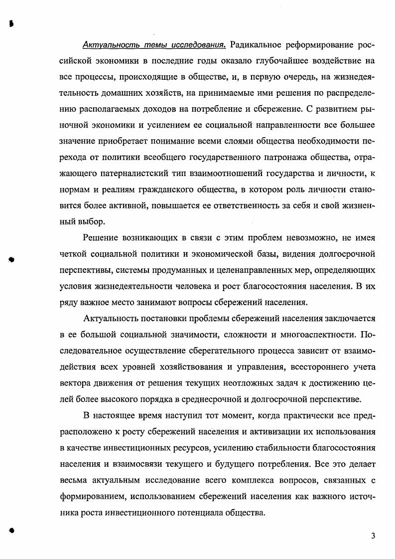 1.2. Факторы развития сберегательного процесса и их теоретическое отражение 