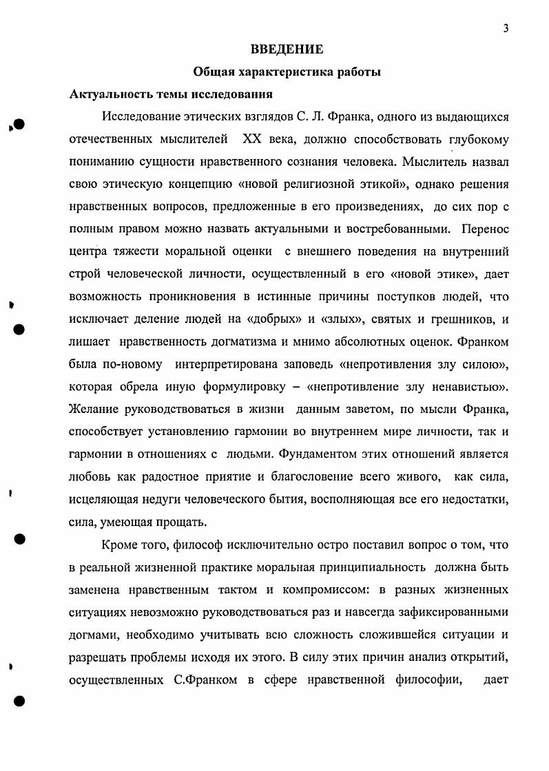 1.2. Понятие долга в этической системе С.Л. Франка этика служения