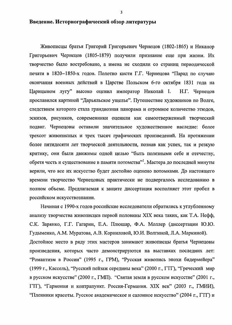 ГЛАВА 1. Годы ученичества. Первые самостоятельные работы
