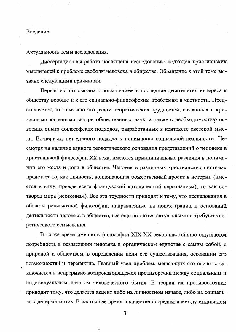 1.1. Основополагающие догматы христианства о человеке и его свободе 