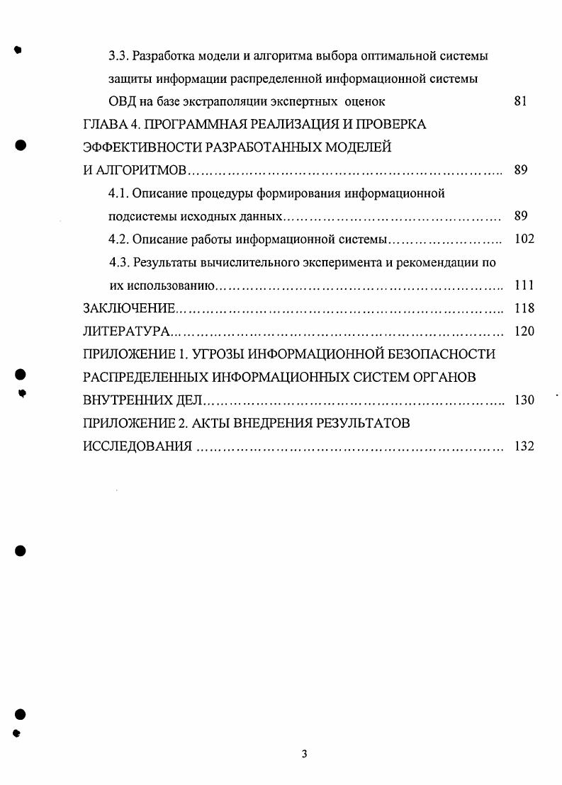 ИНФОРМАЦИОННЫХ СИСТЕМАХ ОРГАНОВ ВНУТРЕННИХ ДЕЛ . 
