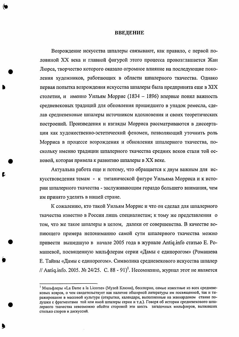 Часть I. Уильям Моррис и средневековье