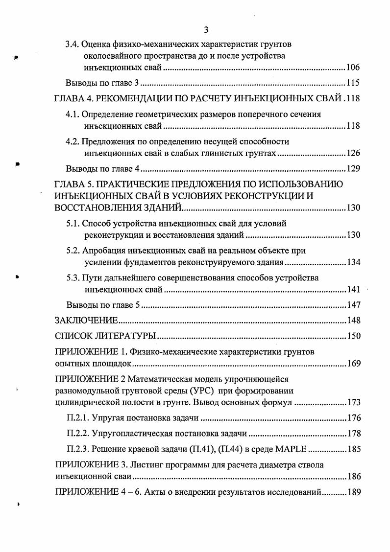 2.3. Методика испытаний инъекционных свай статической вдавливающей нагрузкой