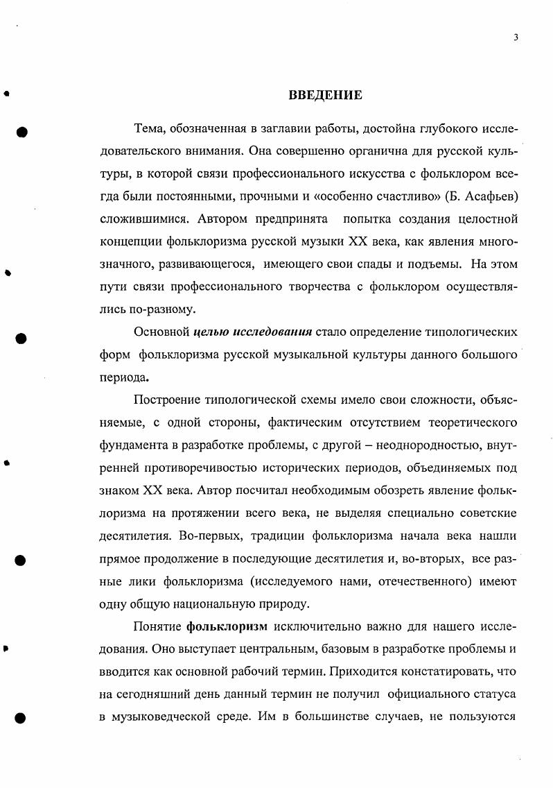 Глава II. Использование элементов фольклора