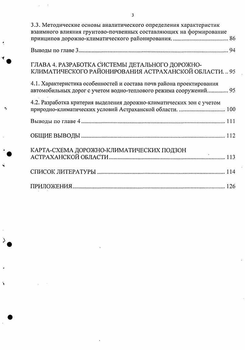 1.2. Статистические методы районирования влажности грунта земляного полотна.